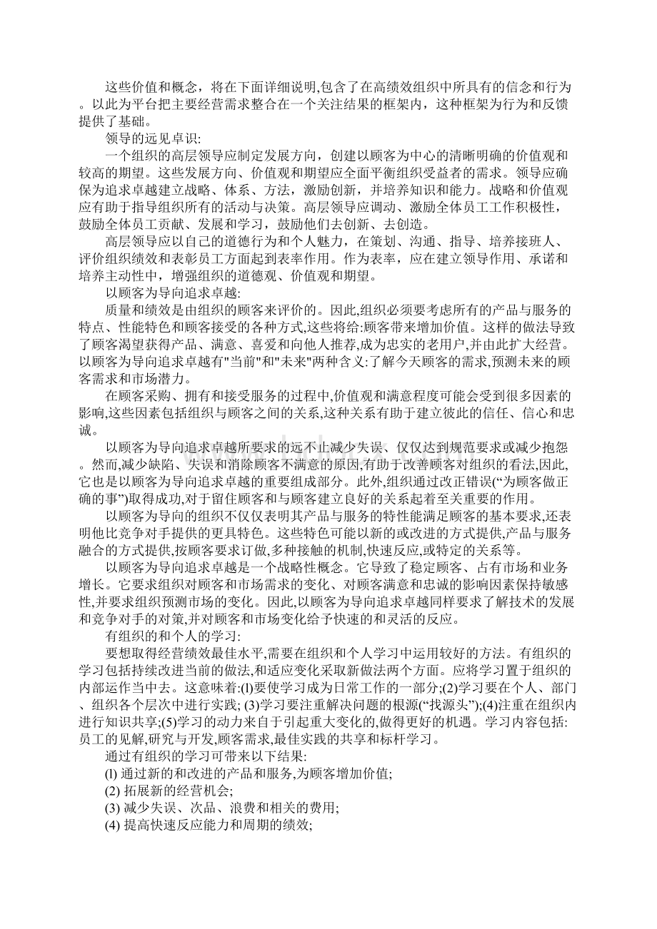 波多里奇卓越绩效标准核心价值观和框架正式版.docx_第2页