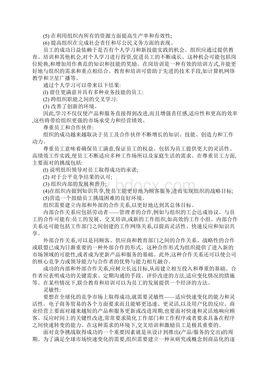 波多里奇卓越绩效标准核心价值观和框架正式版.docx_第3页