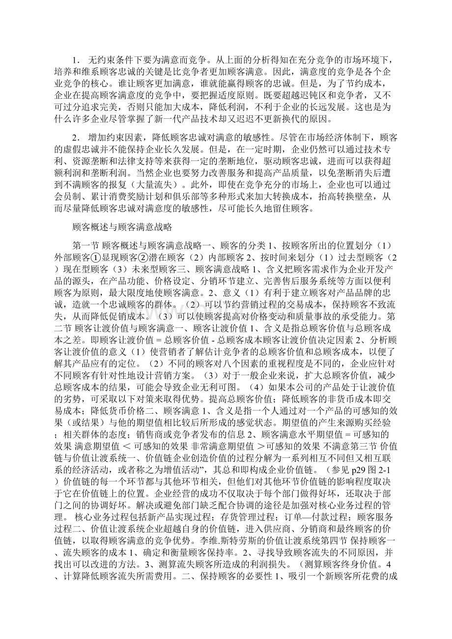 顾客满意与顾客忠诚的关系分析.docx_第3页