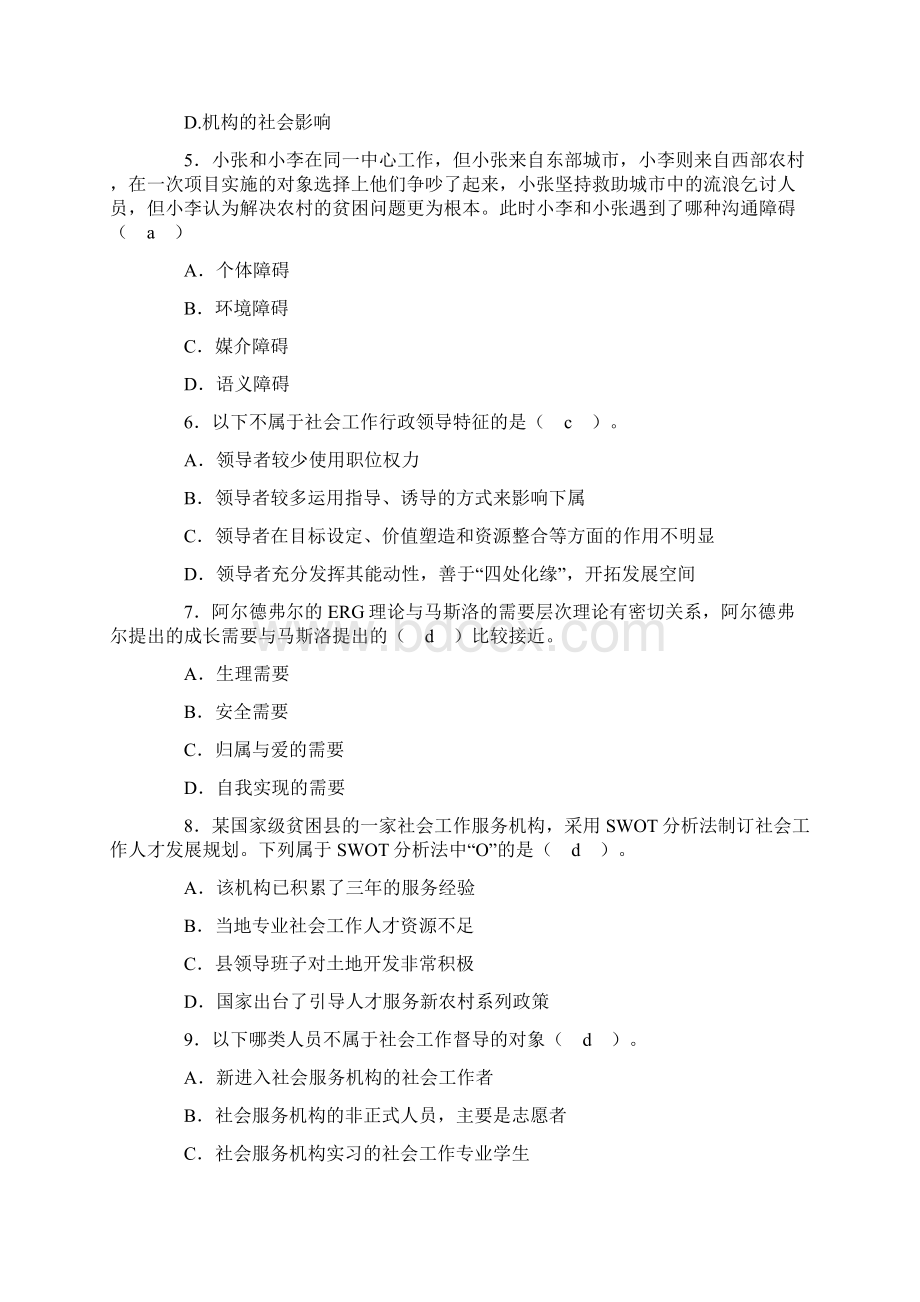 春社会工作行政期末复习训练题.docx_第2页