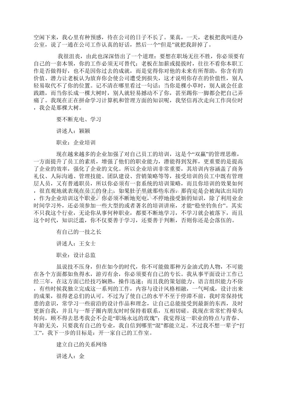 职场玫瑰展现魅力的几大法宝.docx_第2页