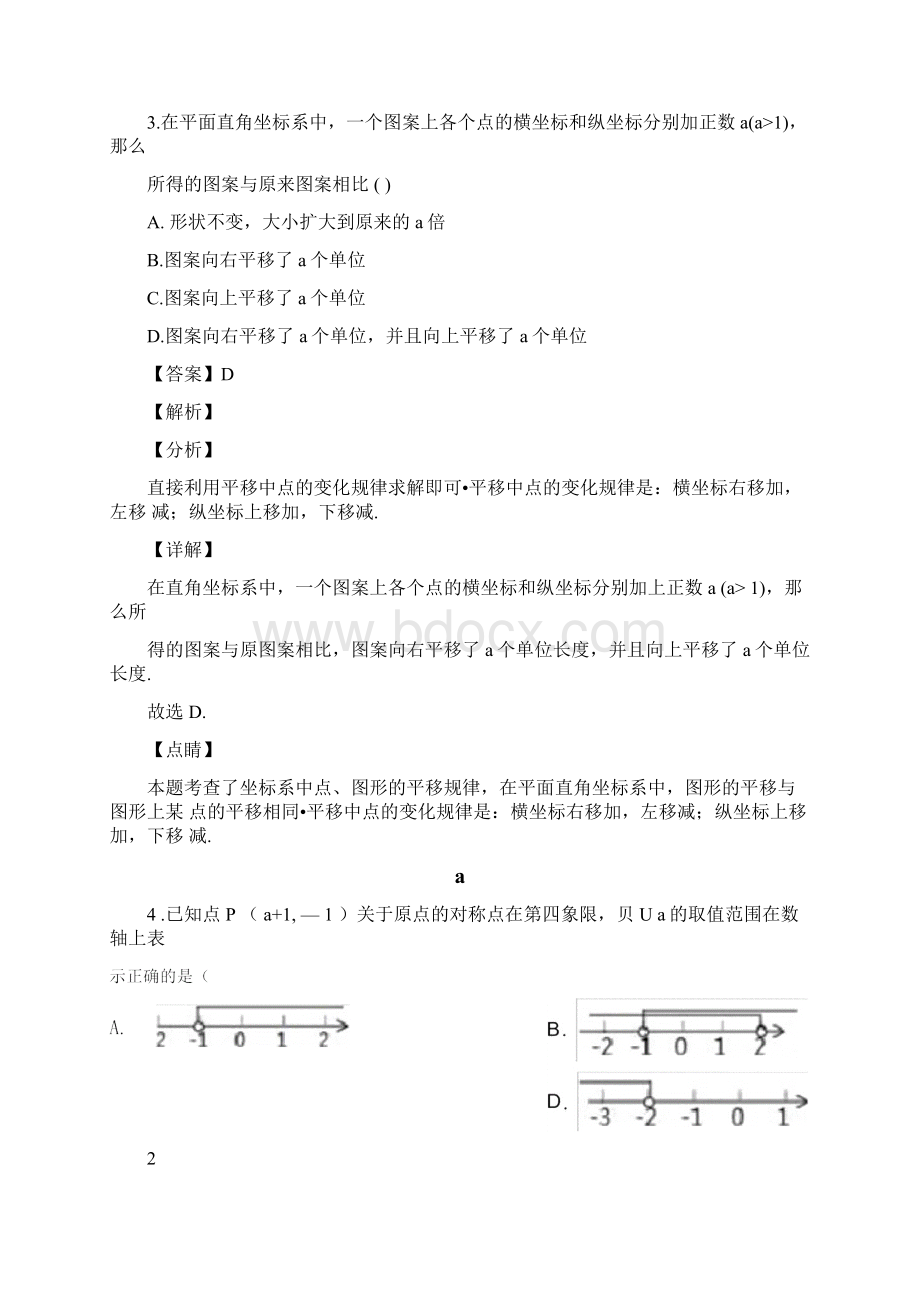 图形的平移对称与旋转的难题汇编附答案Word文档格式.docx_第3页