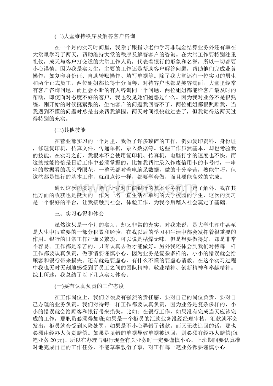 工商银行实习报告6000字通用版.docx_第3页