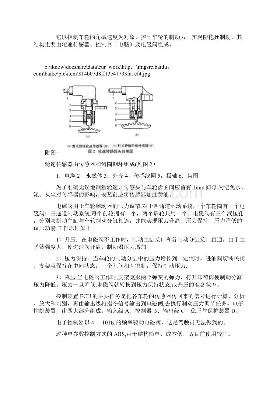 ABS的两种控制方式文档格式.docx_第3页