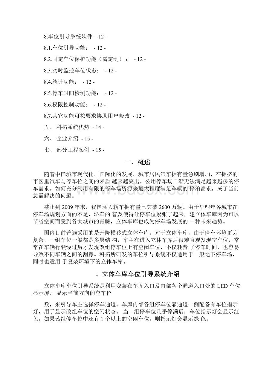 立体车库车位引导方案Word文档格式.docx_第2页