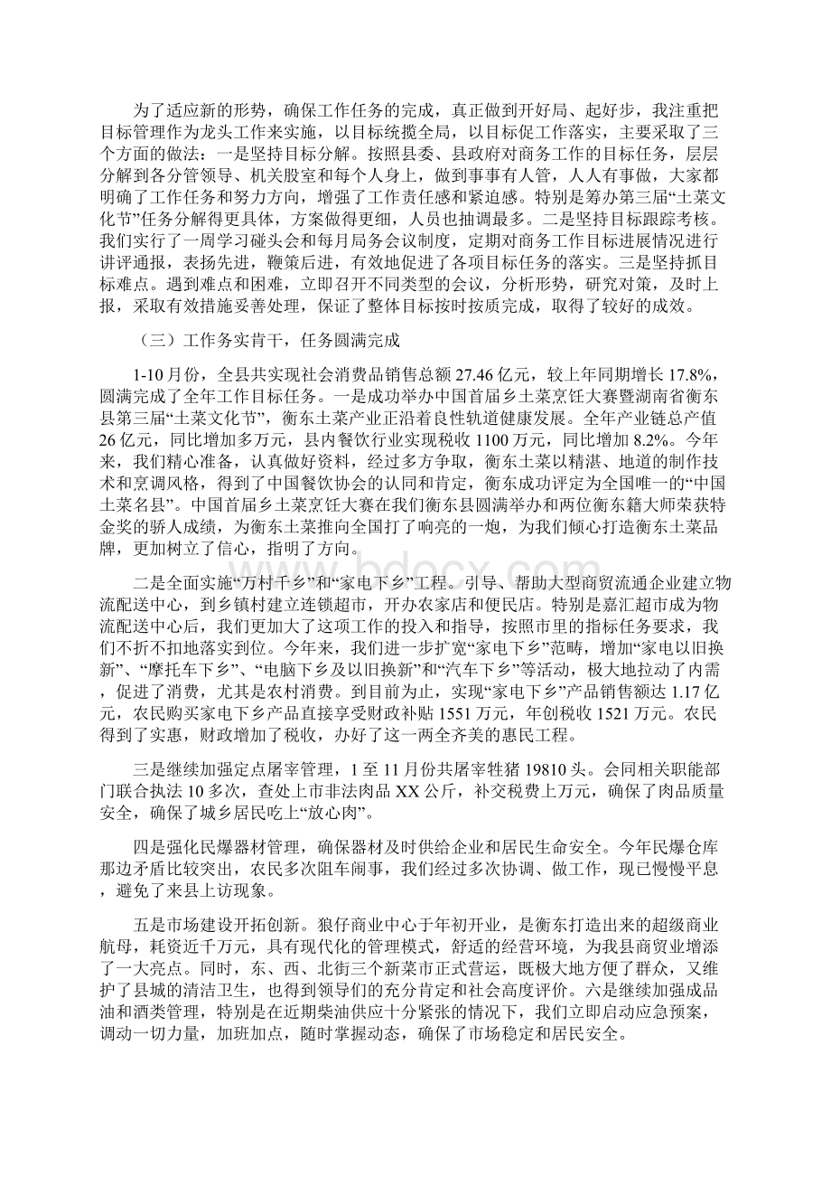 商务局局长履行职责工作汇报多篇.docx_第3页