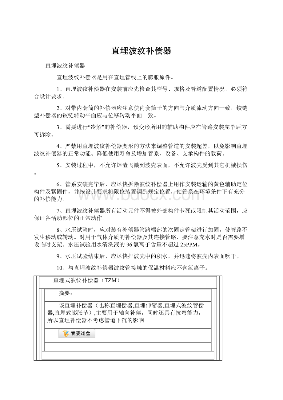 直埋波纹补偿器.docx_第1页