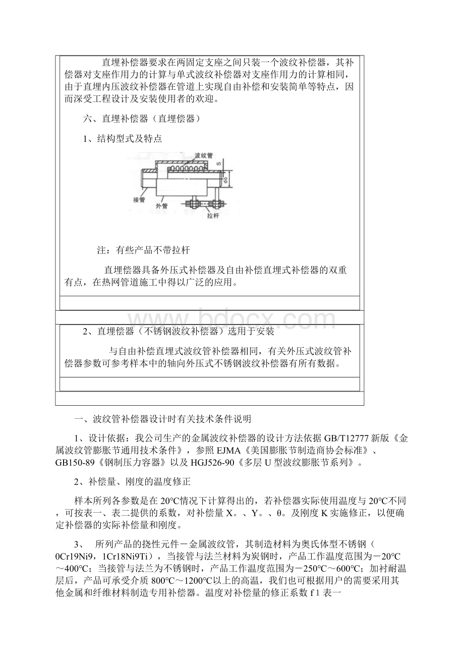 直埋波纹补偿器Word格式.docx_第3页