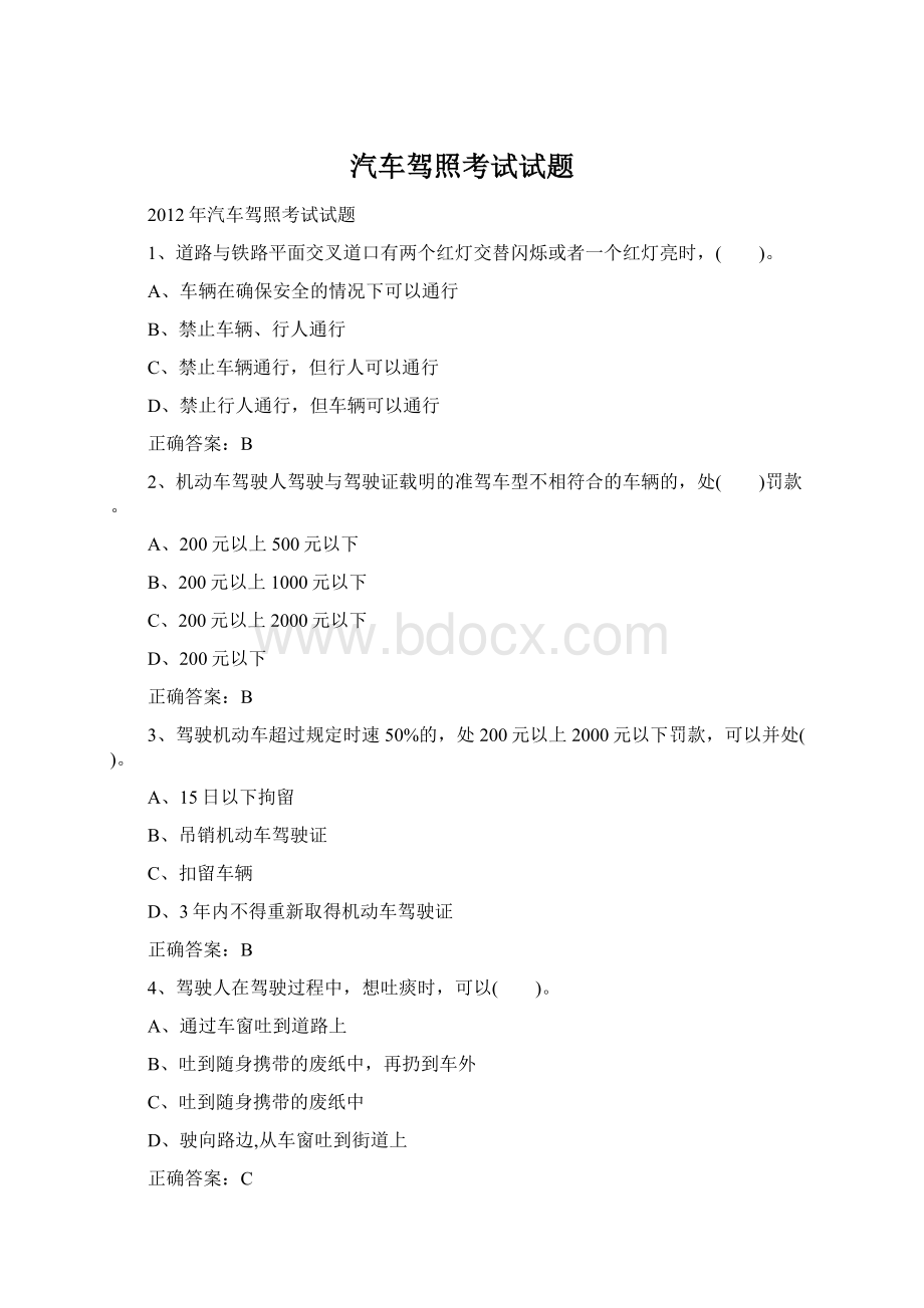 汽车驾照考试试题Word文档格式.docx_第1页