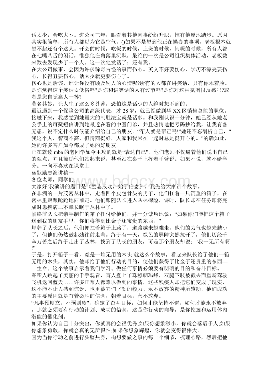 幽默励志演讲稿Word格式文档下载.docx_第2页