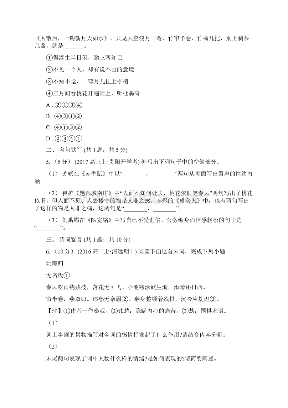 青海省高三上学期第二周同步检测语文试题C卷.docx_第2页