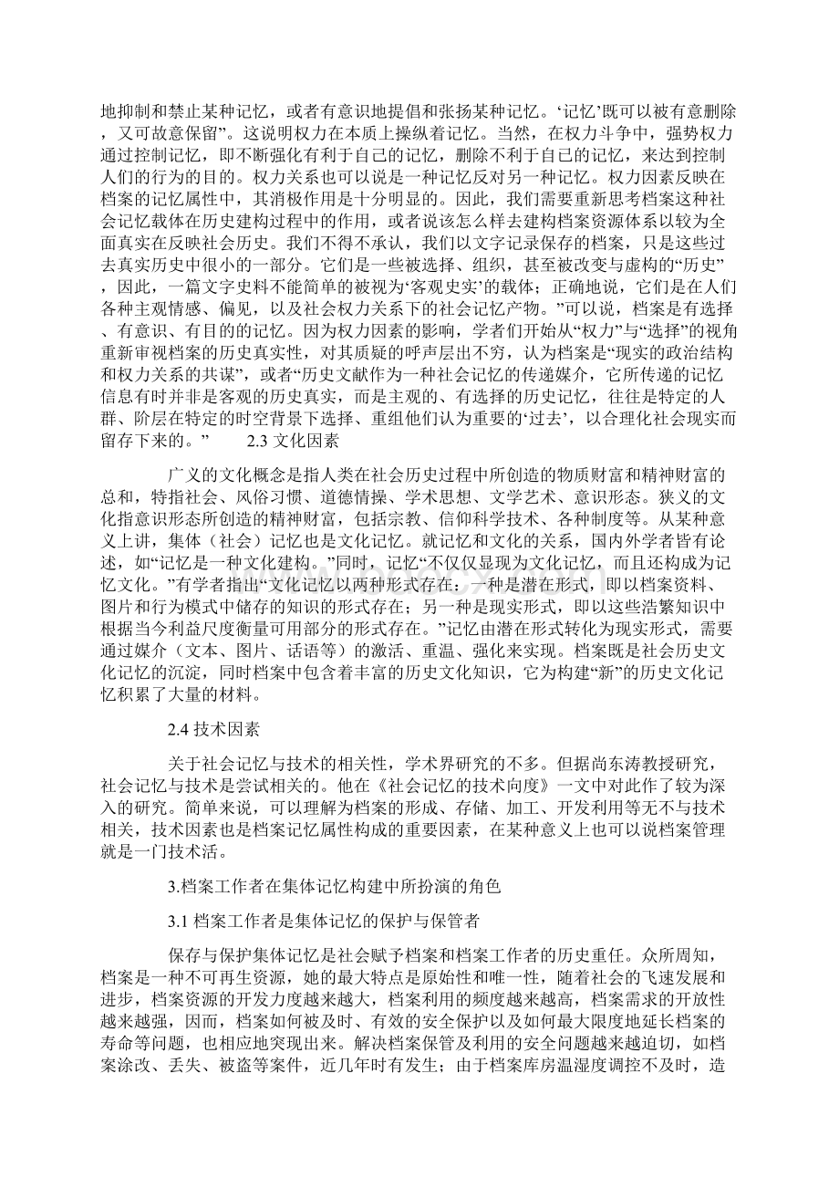 从集体记忆构建角度浅析档案工作者的角色.docx_第3页