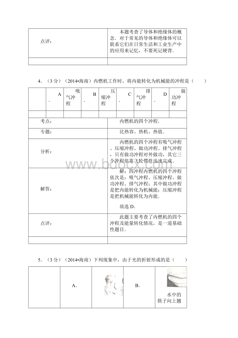 海南省中考物理试题word解析版.docx_第3页