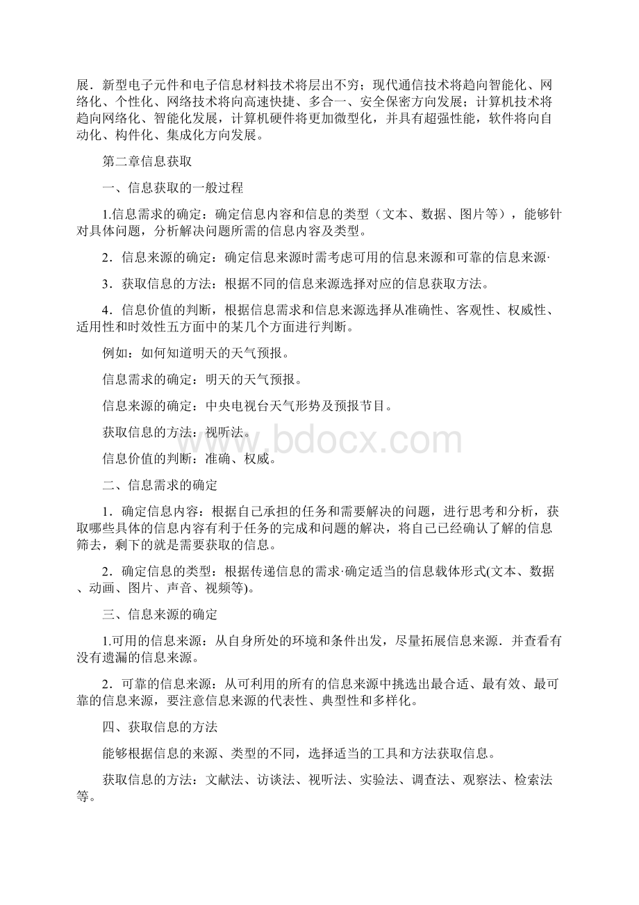 高中信息技术知识点Word下载.docx_第2页