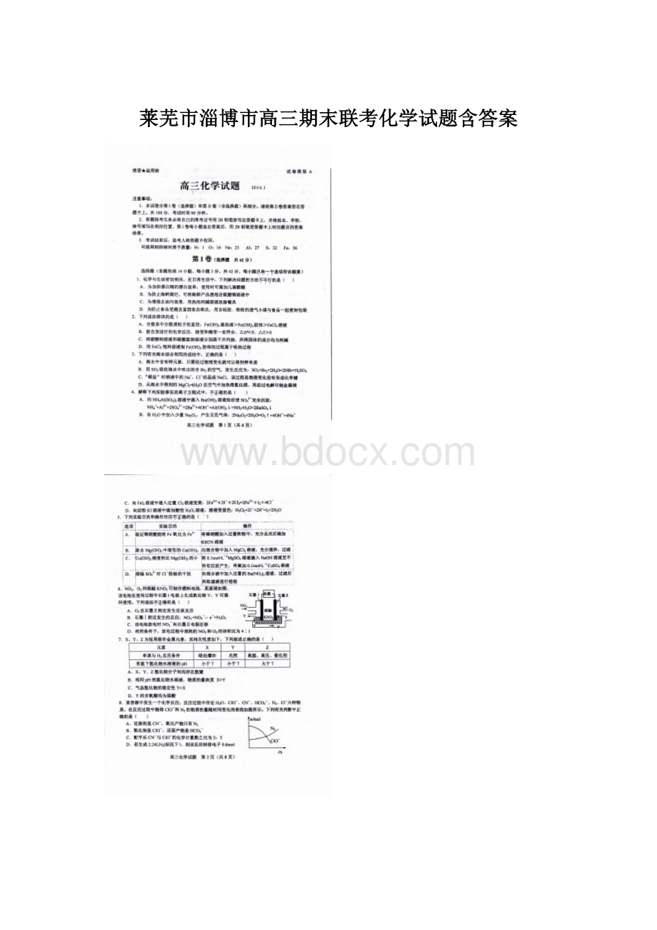 莱芜市淄博市高三期末联考化学试题含答案Word格式.docx