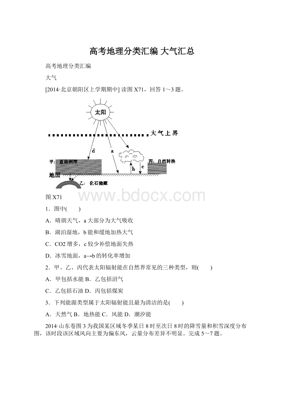 高考地理分类汇编 大气汇总.docx_第1页