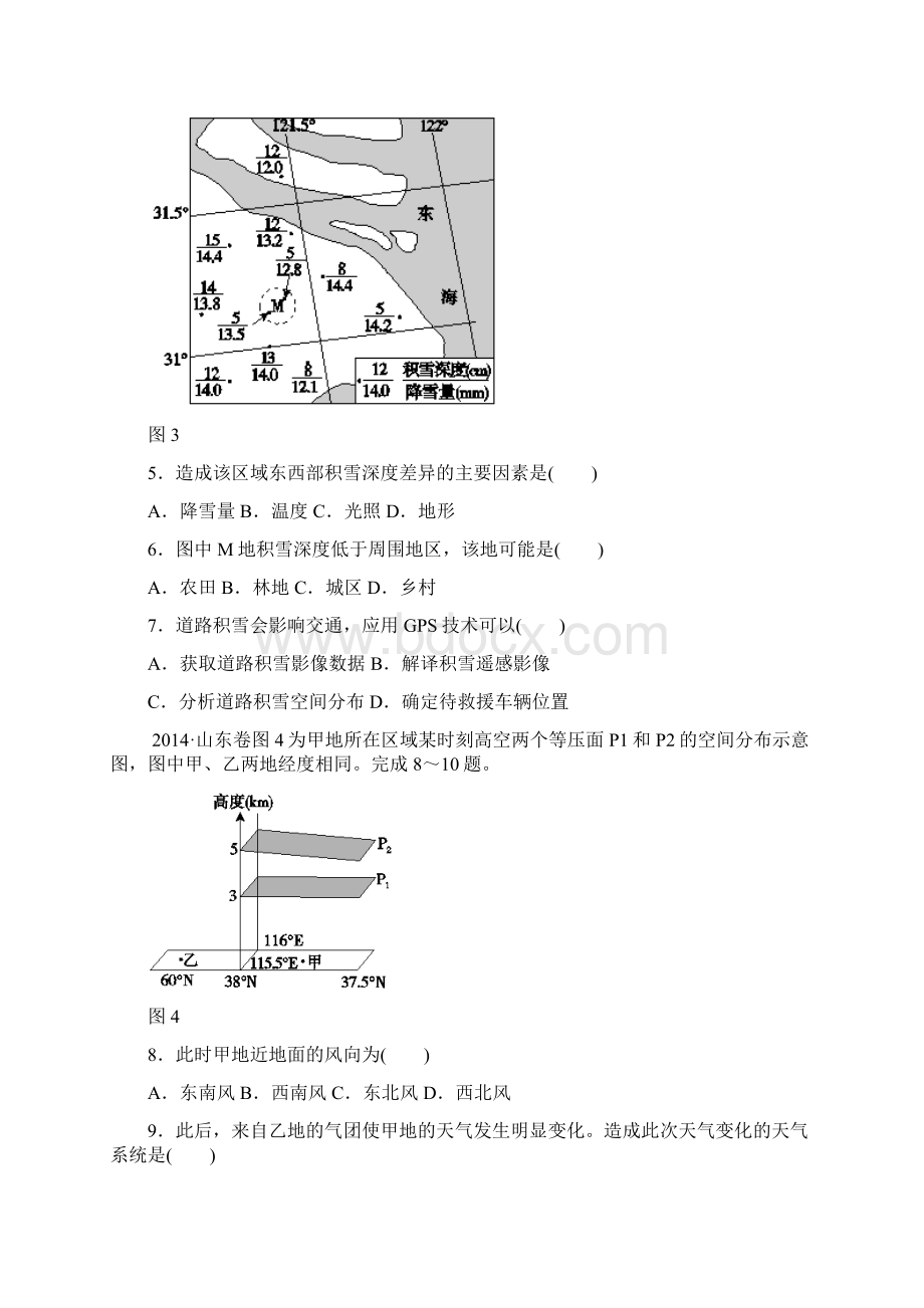 高考地理分类汇编 大气汇总.docx_第2页