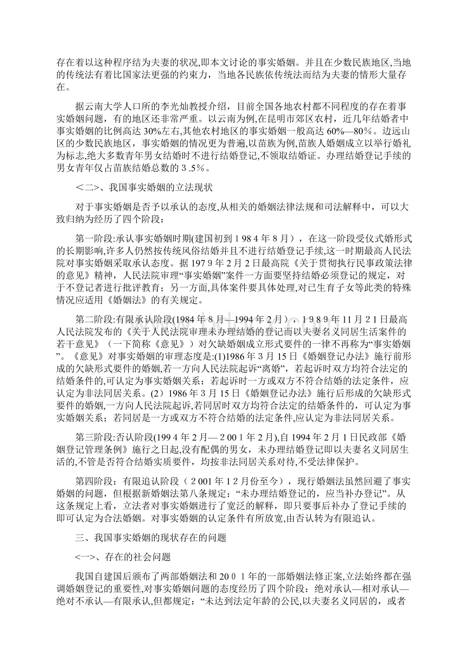 论文终极版Word文档下载推荐.docx_第2页