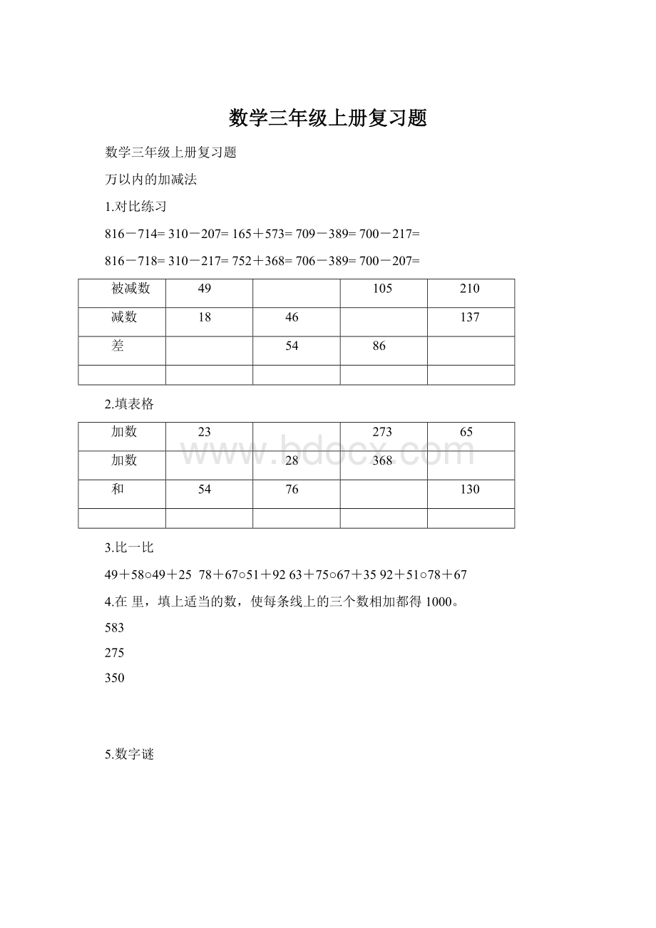 数学三年级上册复习题.docx