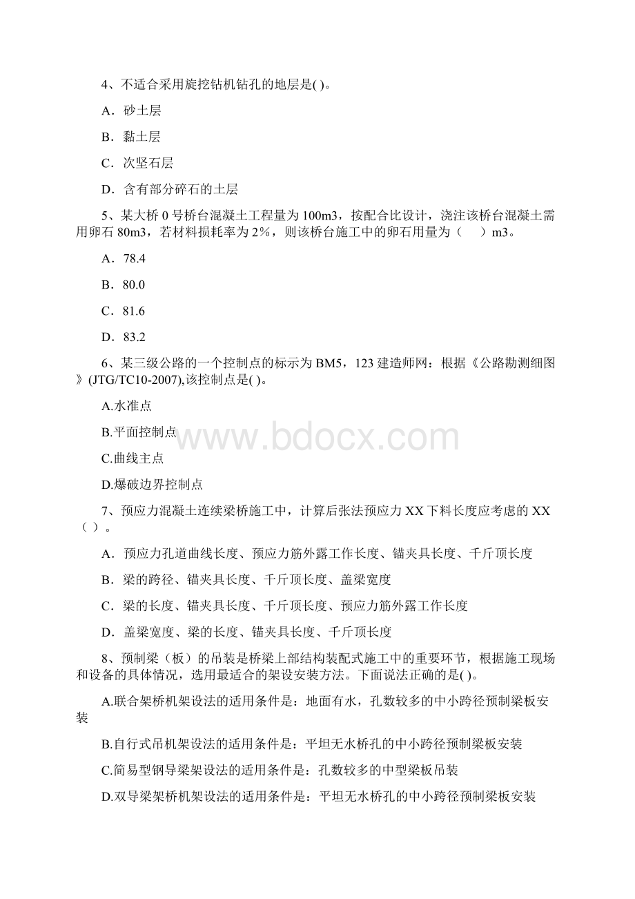 全国二级建造师《公路工程管理与实务》试题C卷 含答案Word下载.docx_第2页