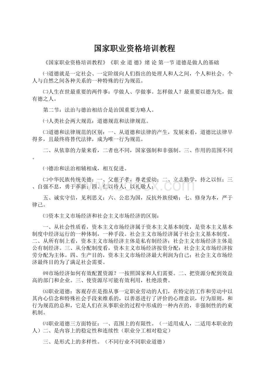 国家职业资格培训教程.docx