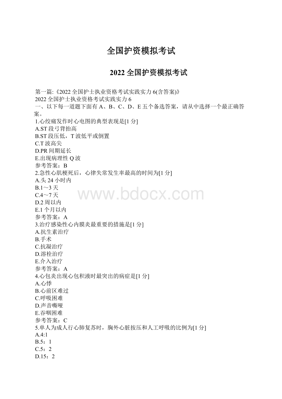 全国护资模拟考试Word格式.docx_第1页