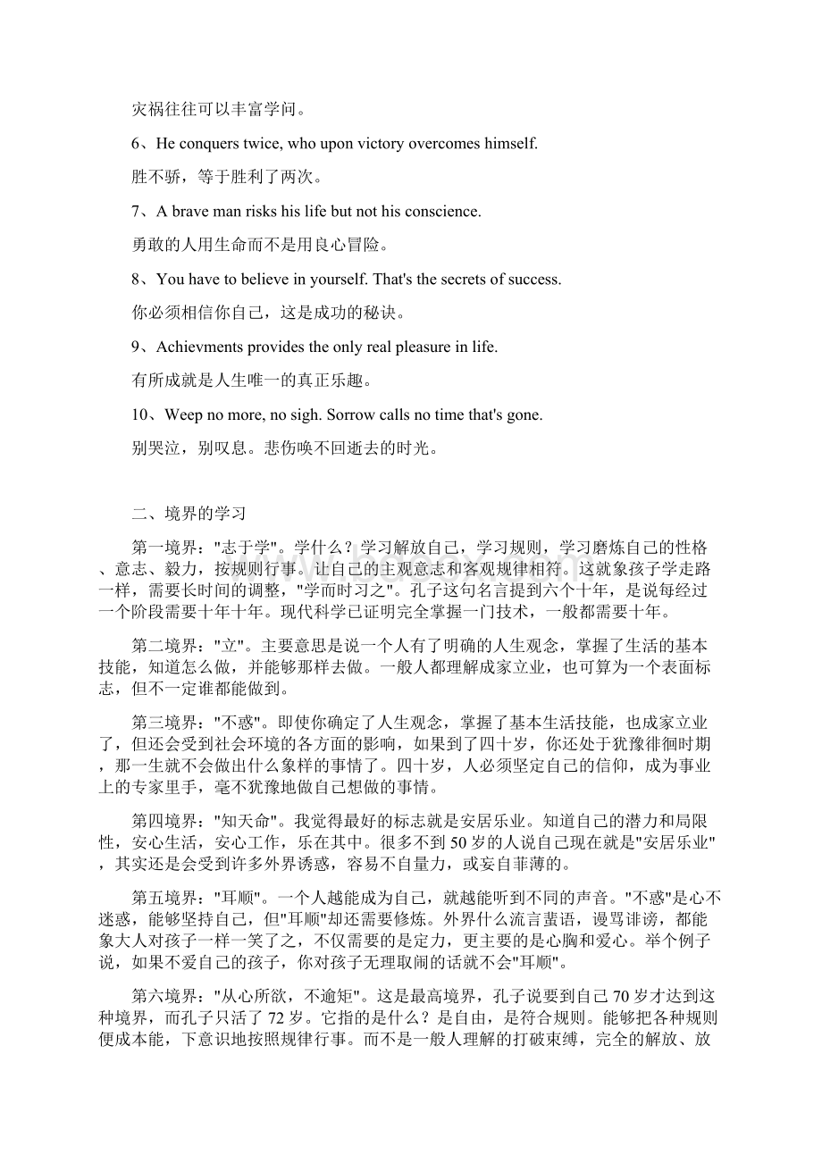 励志英文短句境界的学习七个习惯改变一选择不做什么更难远离角斗场的时代换位思考沟通Word文档下载推荐.docx_第2页