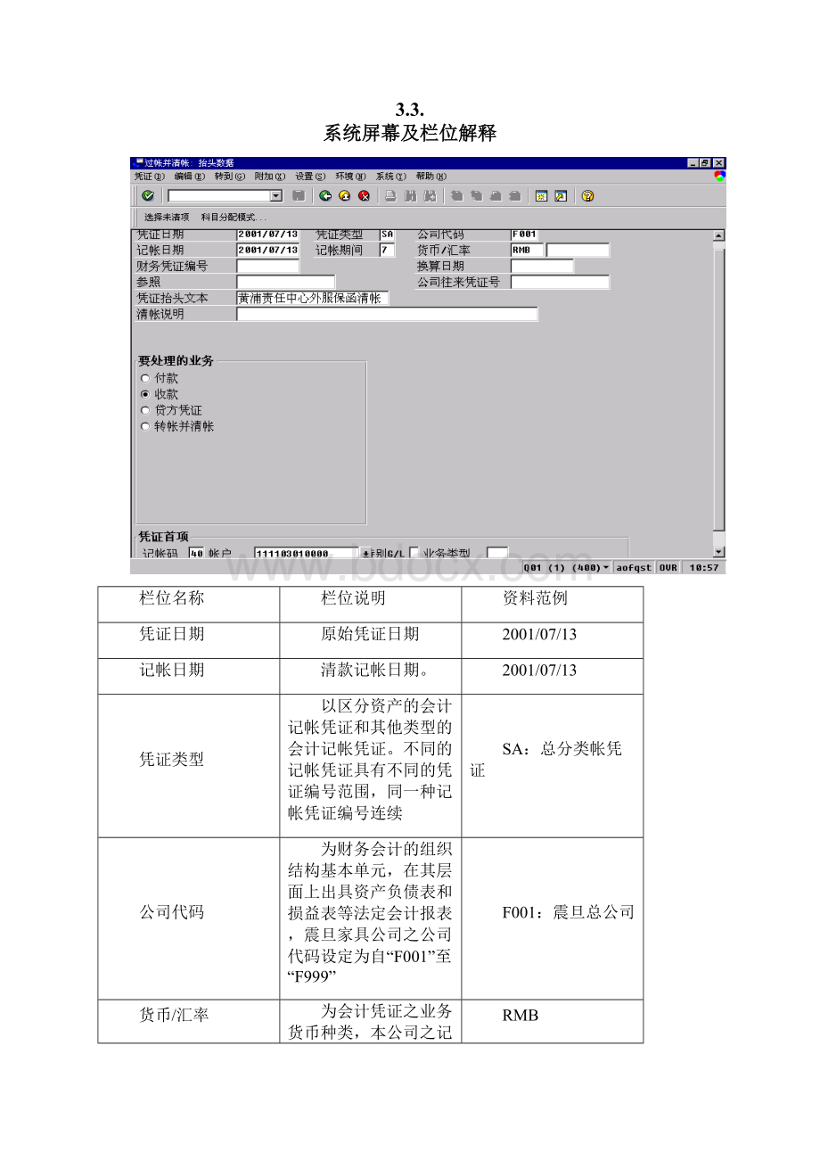 保函核退流程Word格式文档下载.docx_第3页