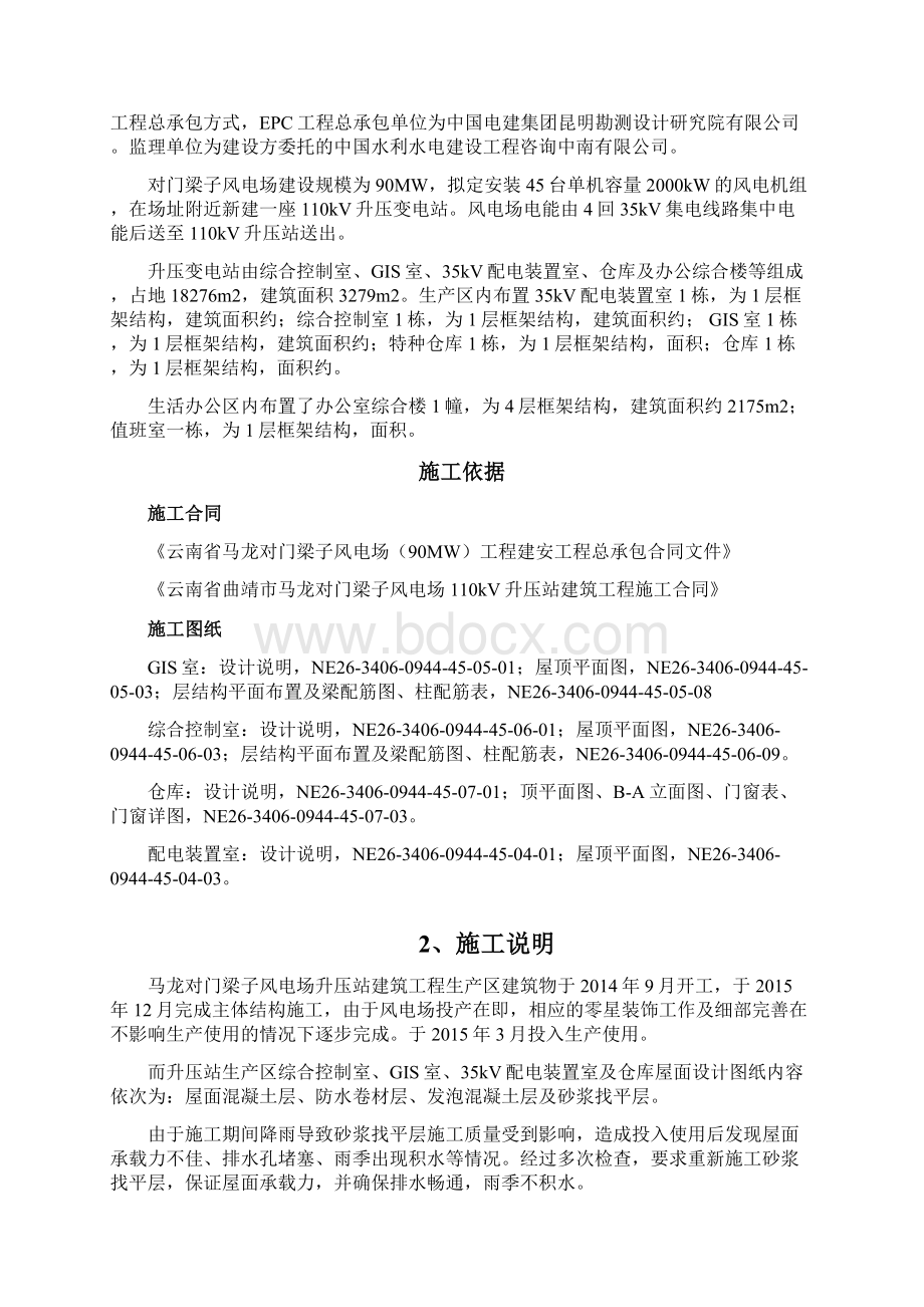 屋面砂浆保护层施工方案文档格式.docx_第2页