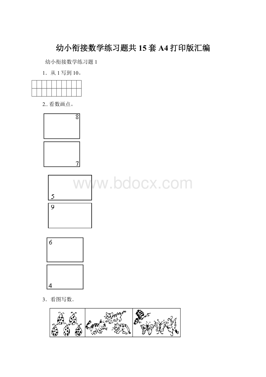 幼小衔接数学练习题共15套A4打印版汇编.docx_第1页