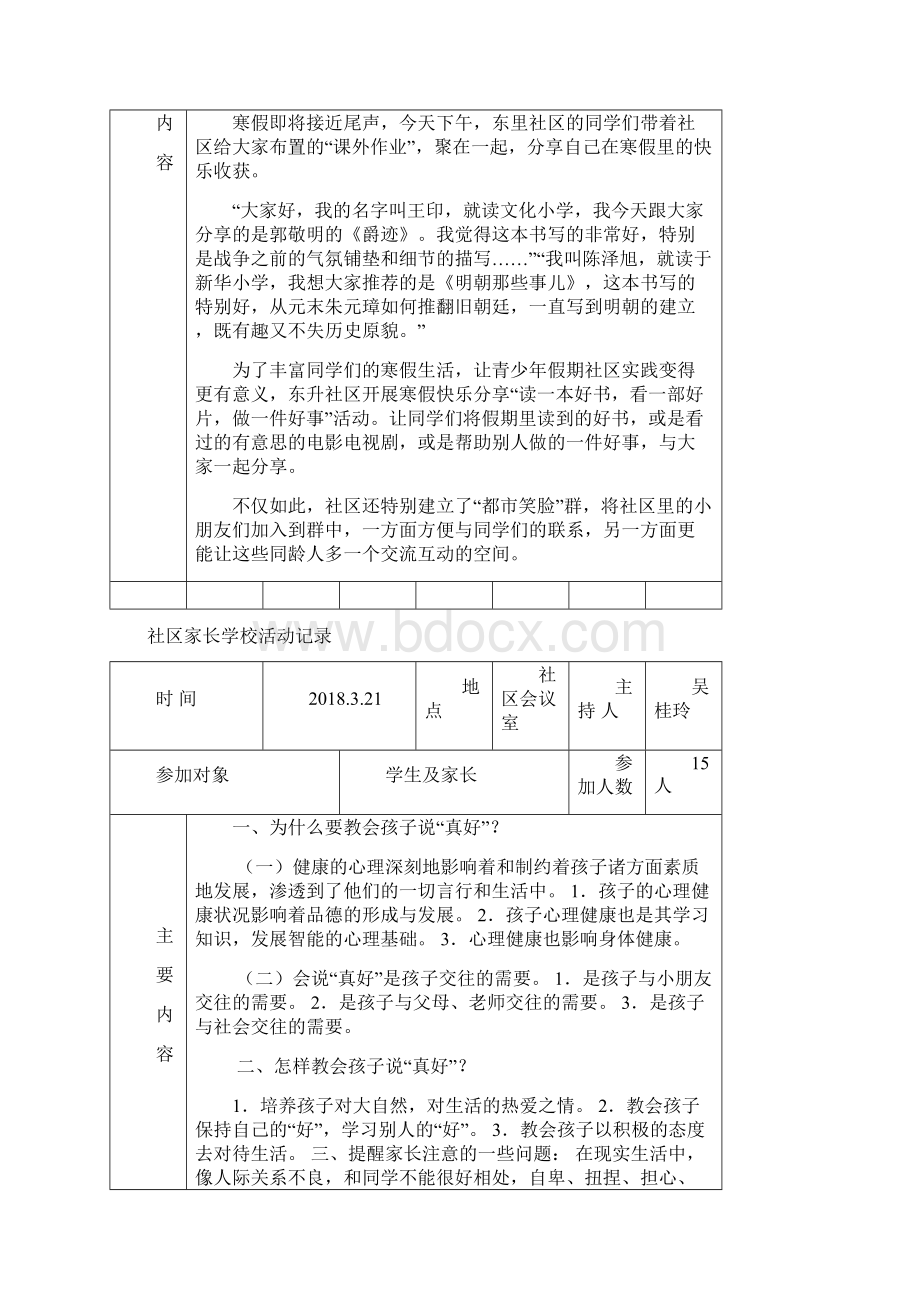 社区家长学校活动记录Word下载.docx_第2页