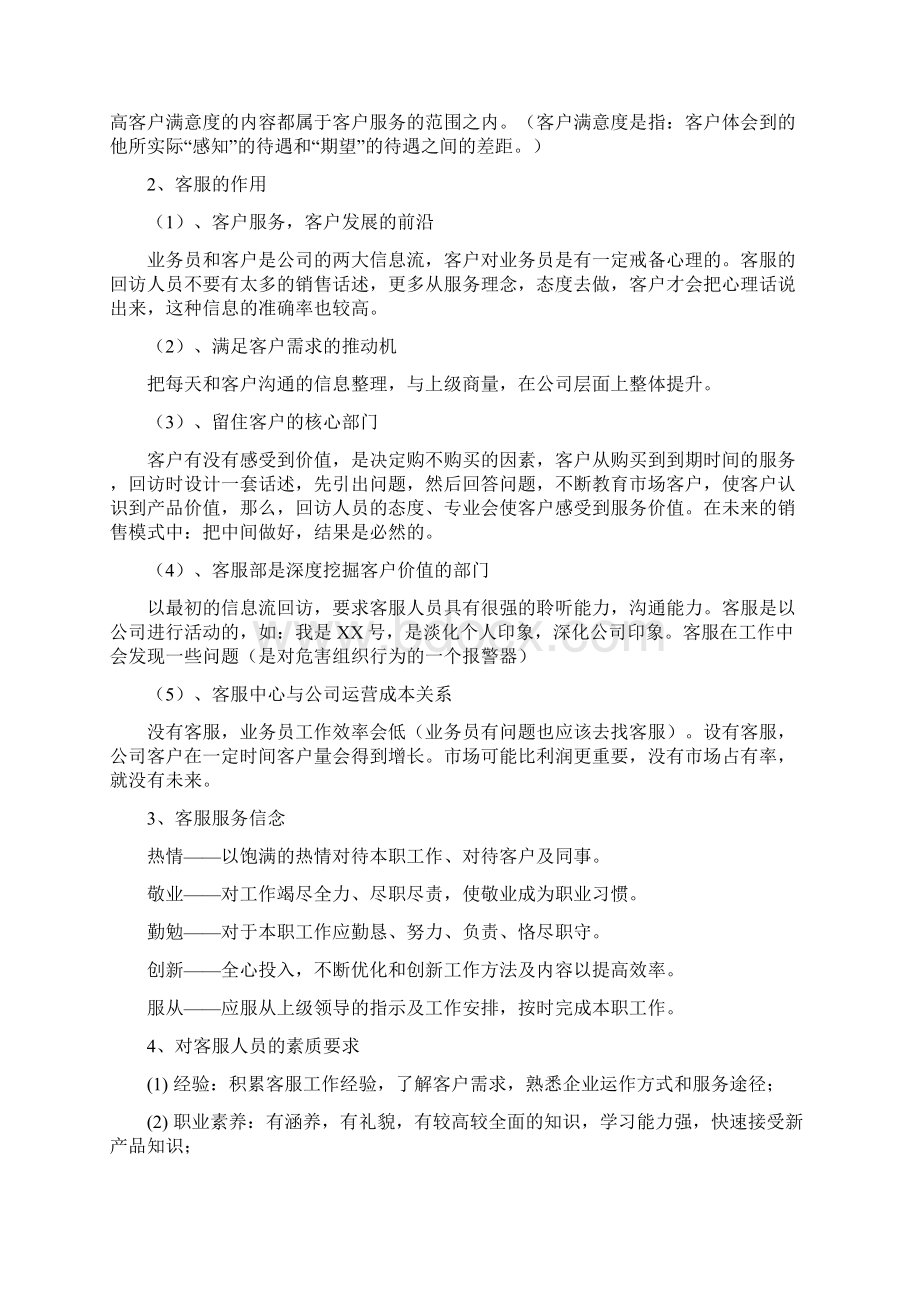 客服部培训计划及内容.docx_第2页