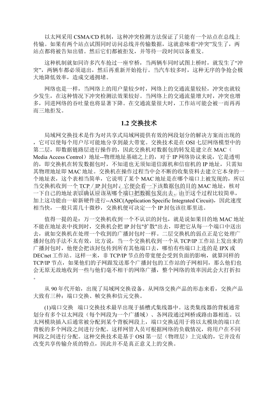 三层交换白皮书Word文档下载推荐.docx_第2页