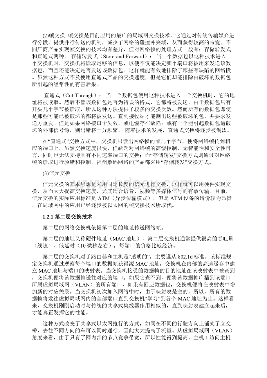 三层交换白皮书Word文档下载推荐.docx_第3页