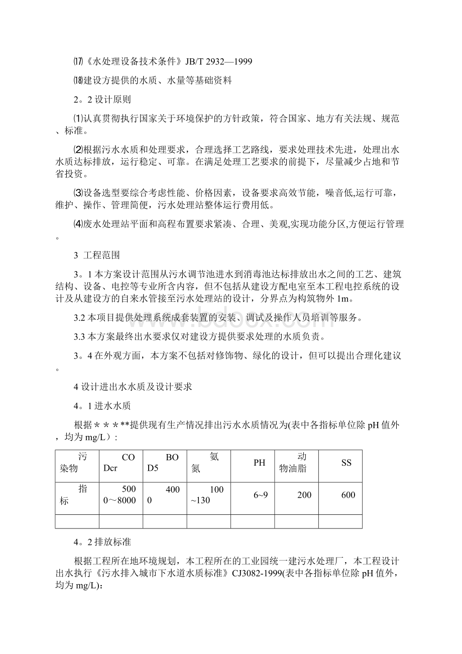 水产污水处理方案.docx_第3页