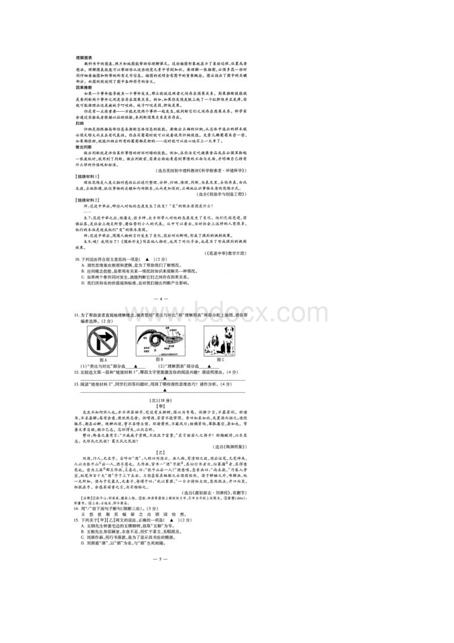 宁波中考语文试题及参考答案.docx_第3页