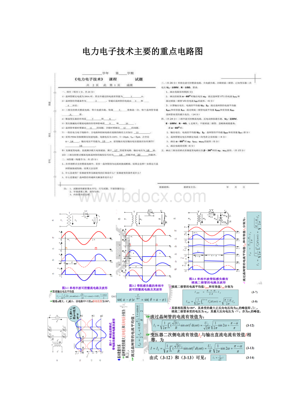 电力电子技术主要的重点电路图.docx