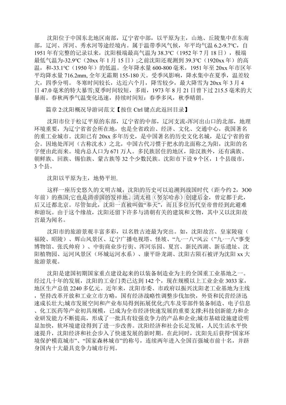 沈阳概况导游词文档6篇1Word格式文档下载.docx_第2页