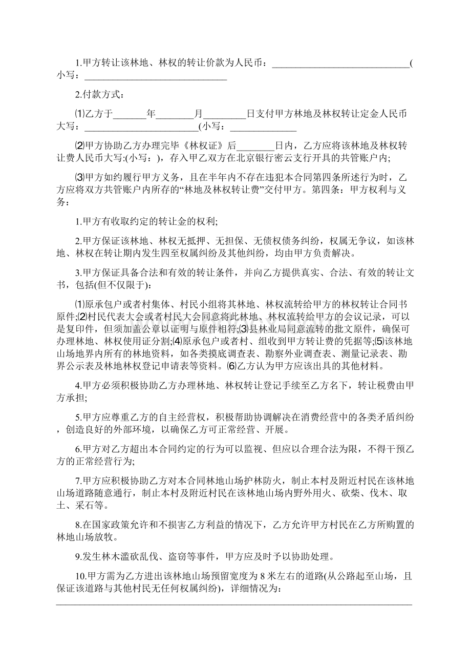 农村集体林地转让合同范本简洁版Word文档下载推荐.docx_第2页