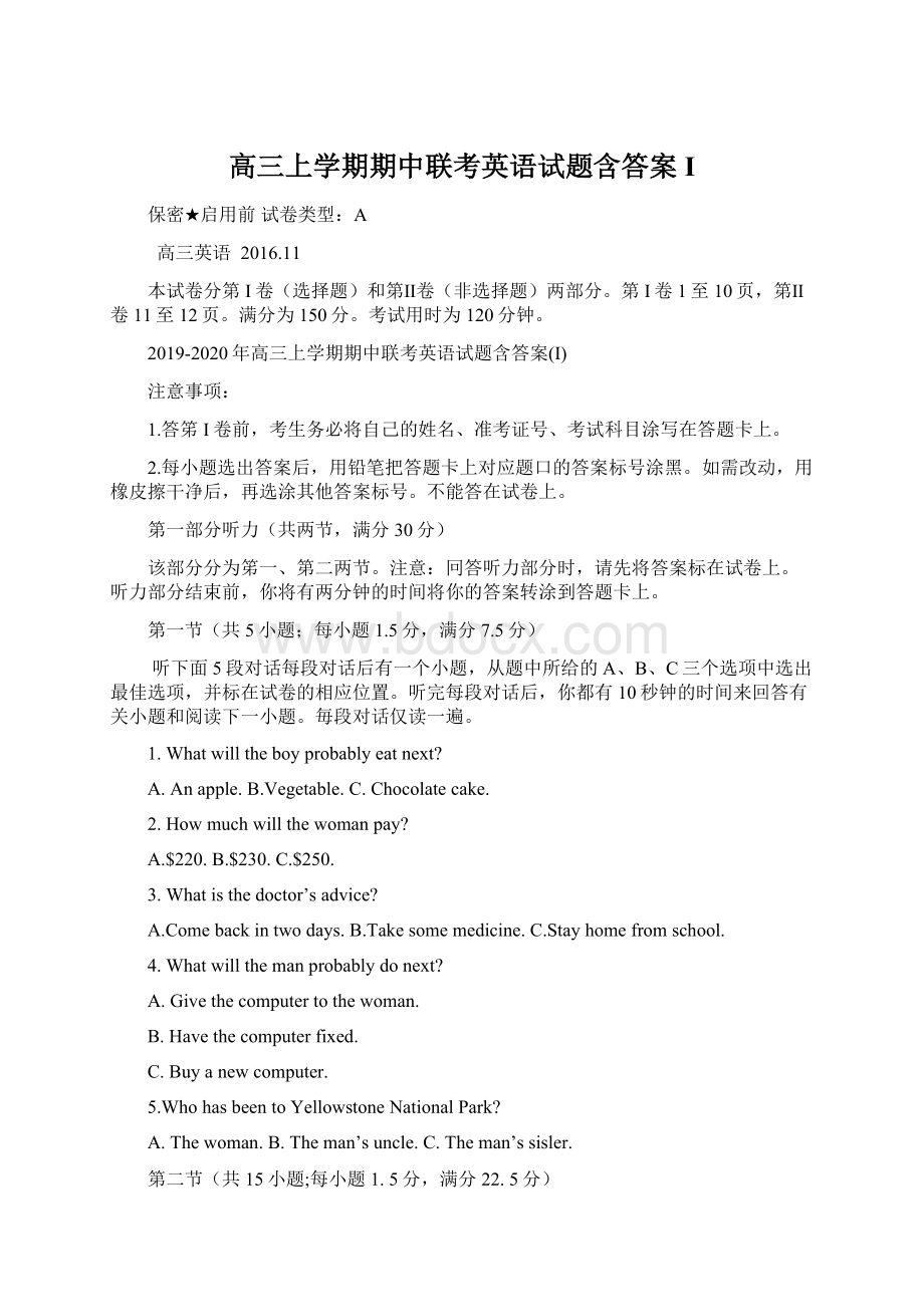 高三上学期期中联考英语试题含答案I.docx_第1页