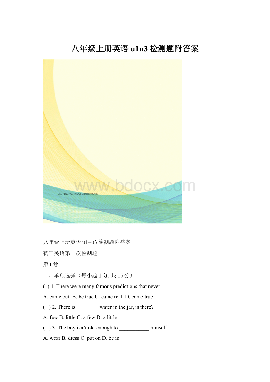 八年级上册英语u1u3检测题附答案Word文档格式.docx_第1页