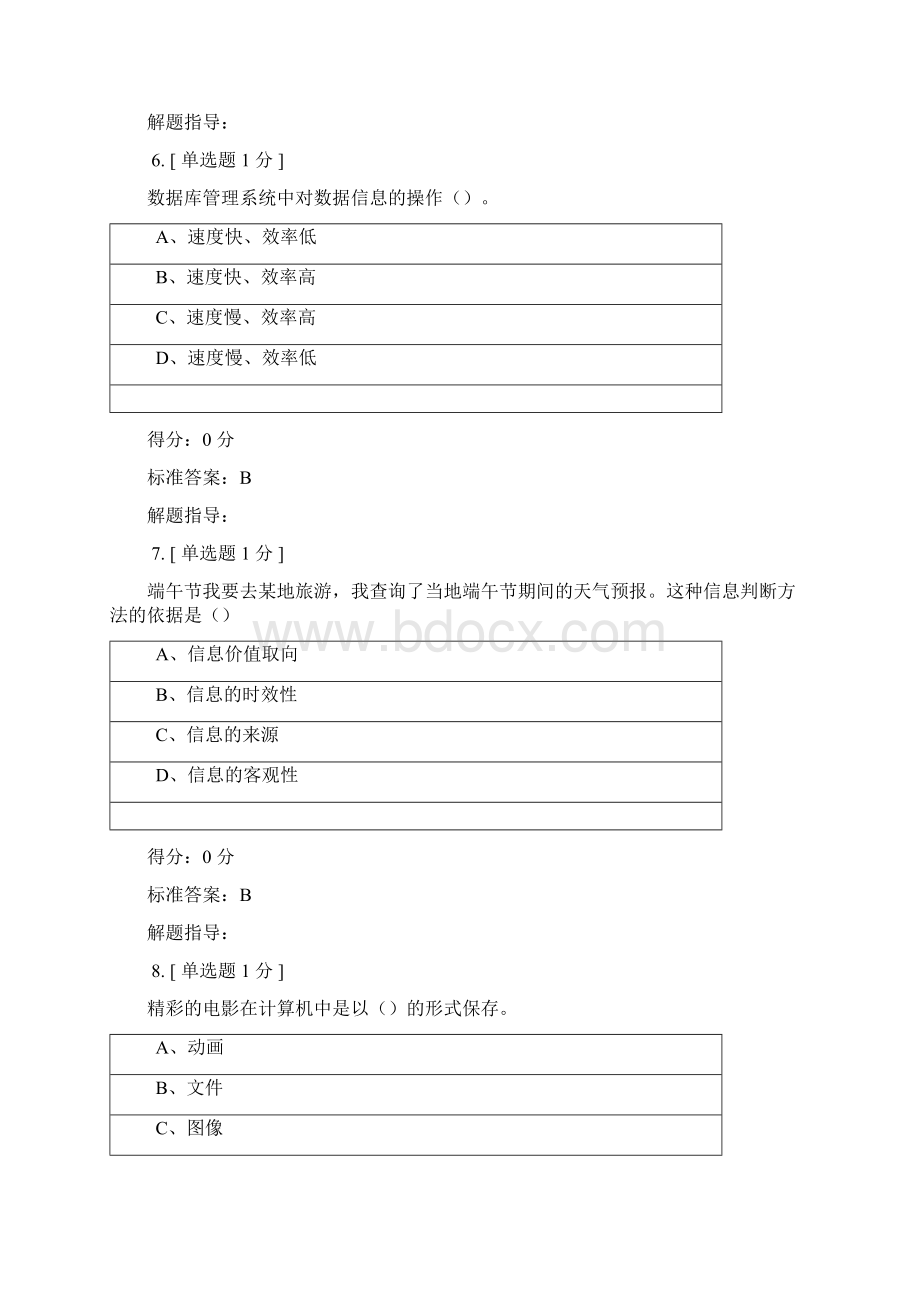 高中信息技术会考模拟题+答案Word文档格式.docx_第3页