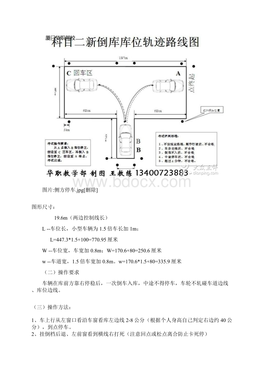 厦门C1驾考科目二攻略Word下载.docx_第2页