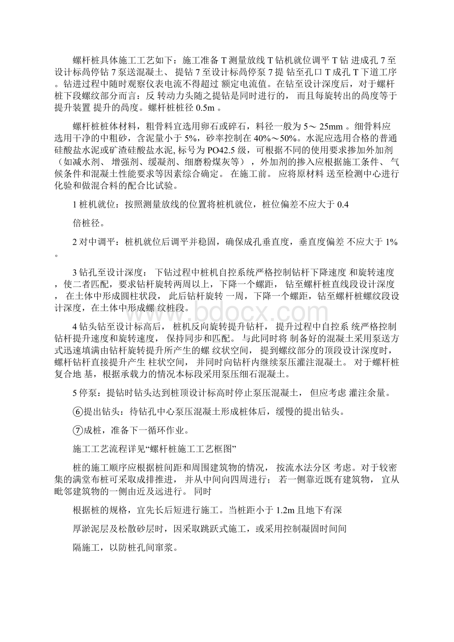 螺杆桩施工作业指导书Word文件下载.docx_第2页