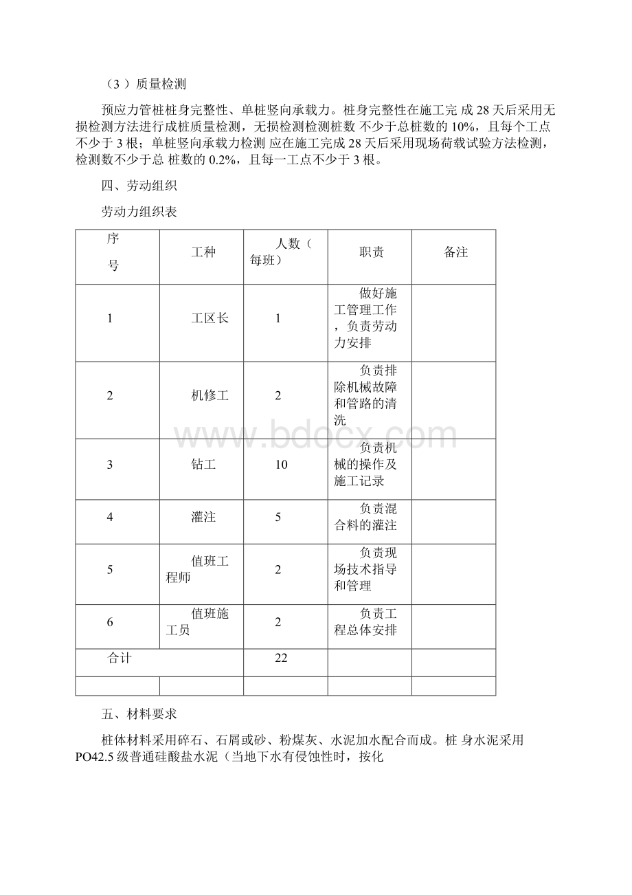 螺杆桩施工作业指导书Word文件下载.docx_第3页