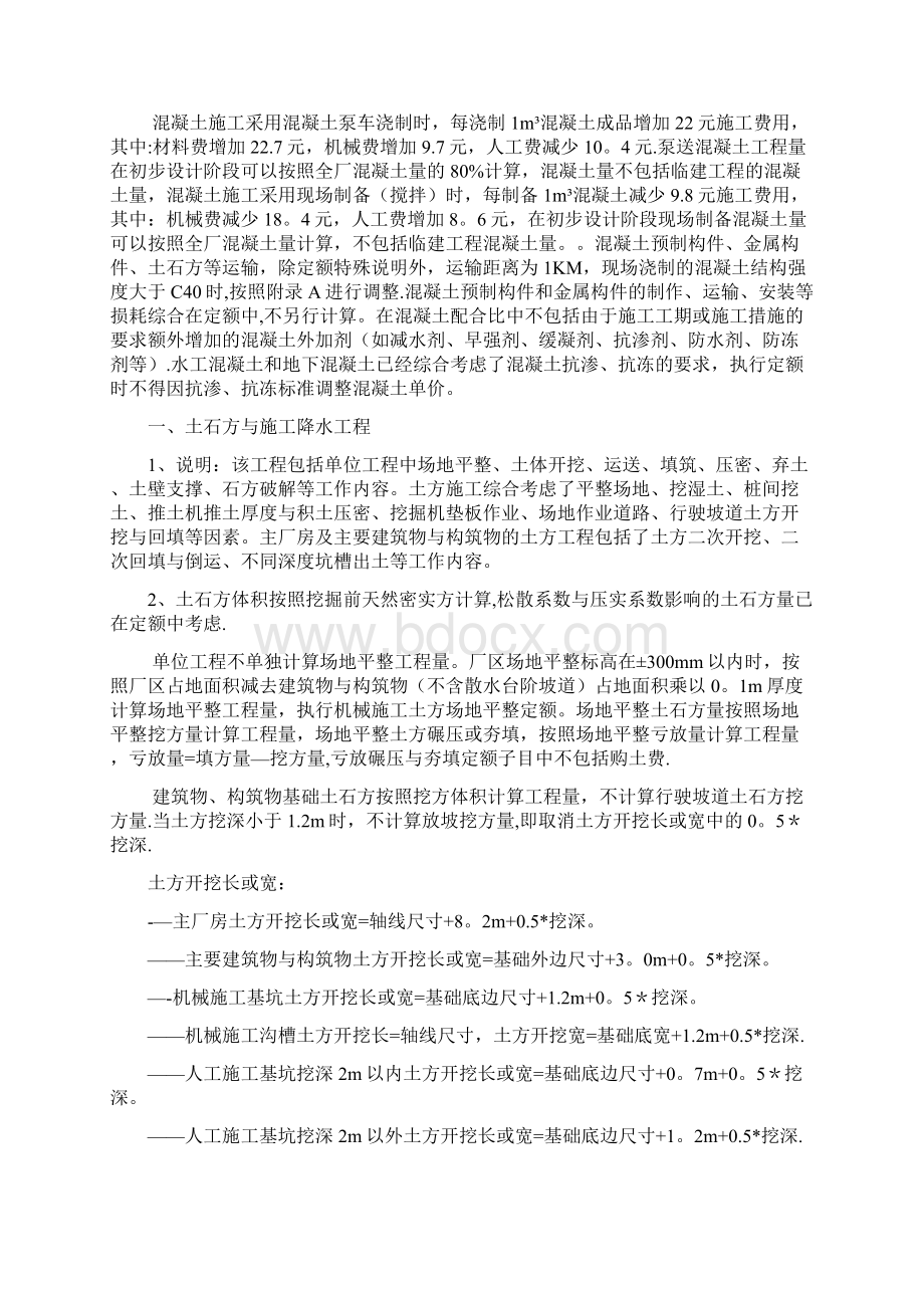 整理电力建设工程概算定额计算Word下载.docx_第2页