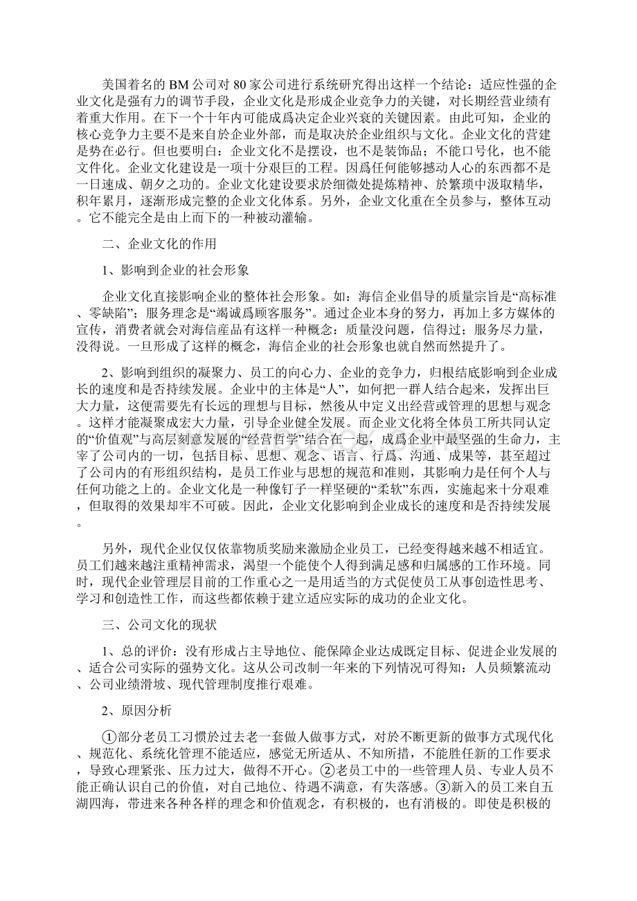 著名企业文化内训讲稿文档格式.docx_第2页