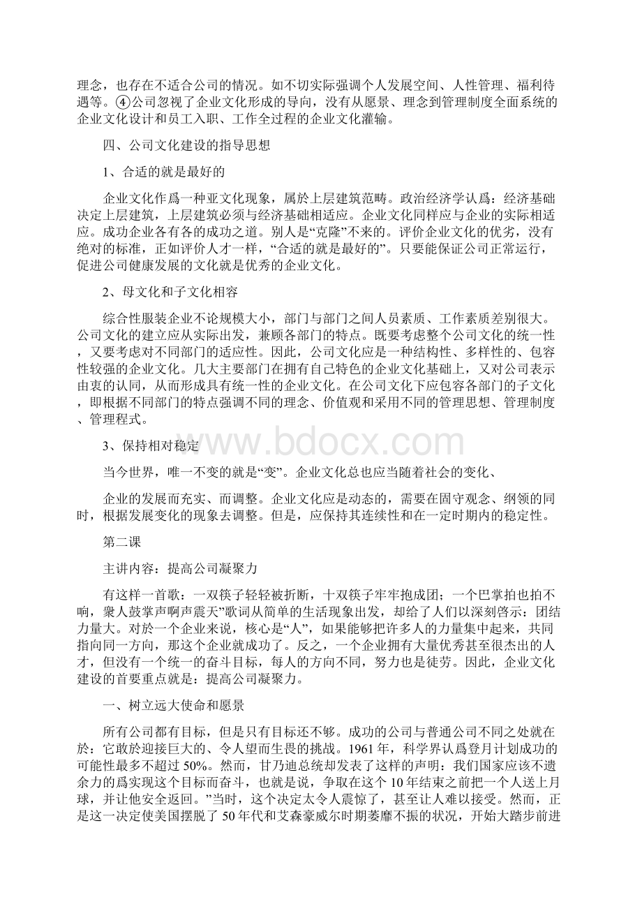 著名企业文化内训讲稿文档格式.docx_第3页