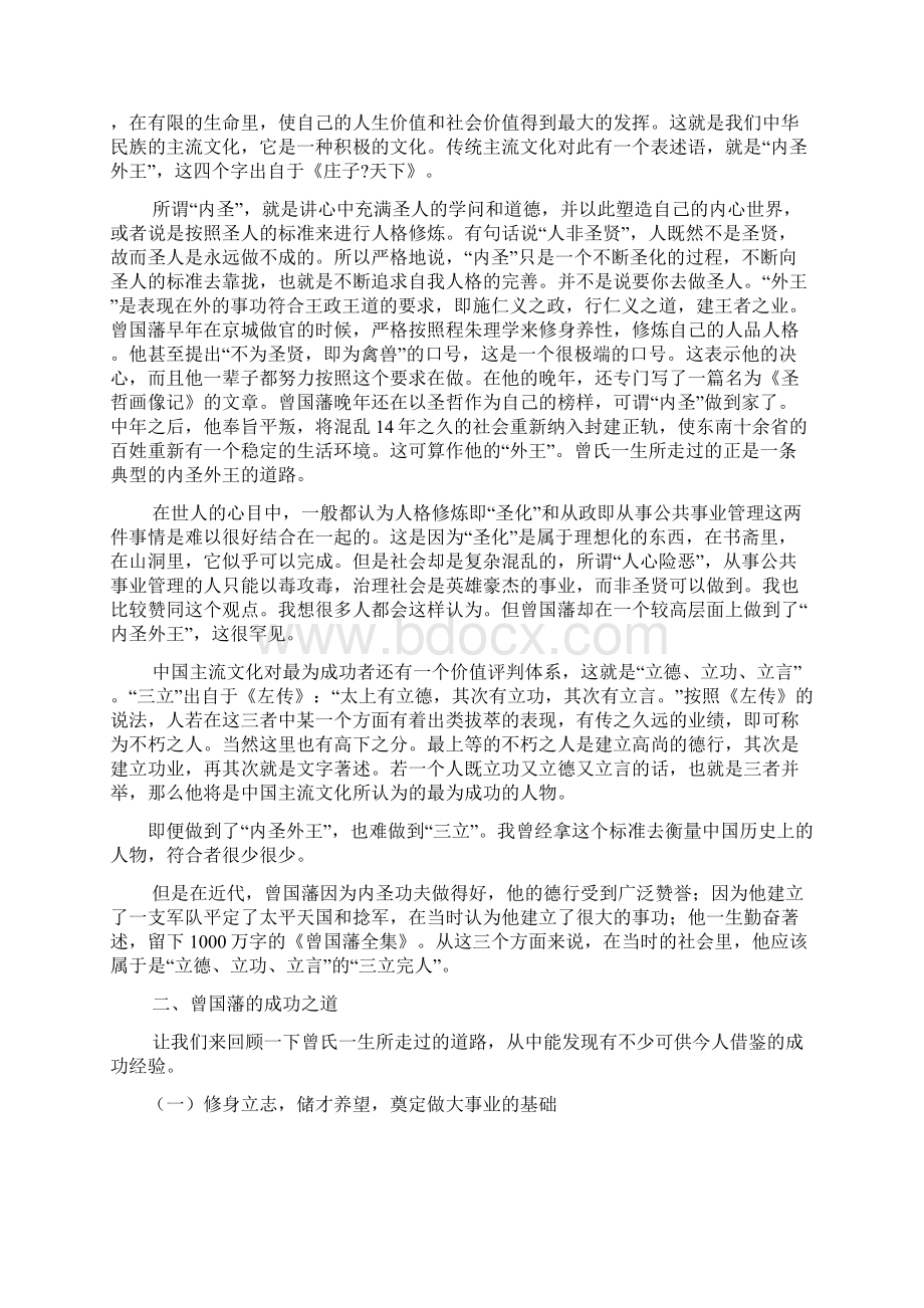 唐浩明曾国藩其人其事Word格式文档下载.docx_第2页