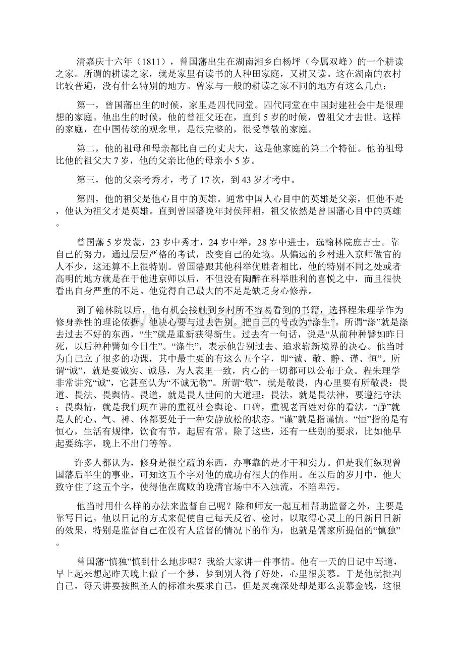 唐浩明曾国藩其人其事Word格式文档下载.docx_第3页